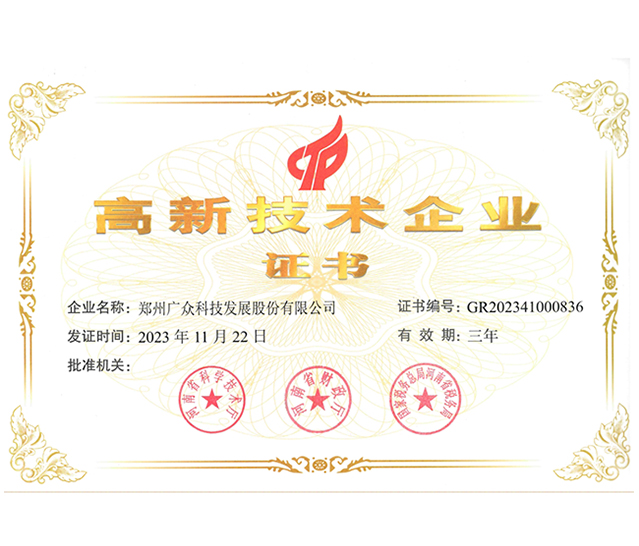 高新技術(shù)企業(yè)證書(shū)