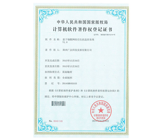軟件著作權：基于物聯(lián)網(wǎng)的空壓機監(jiān)控系統(tǒng)