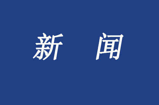 礦山安全生產(chǎn)需要持之以恒常抓不懈
