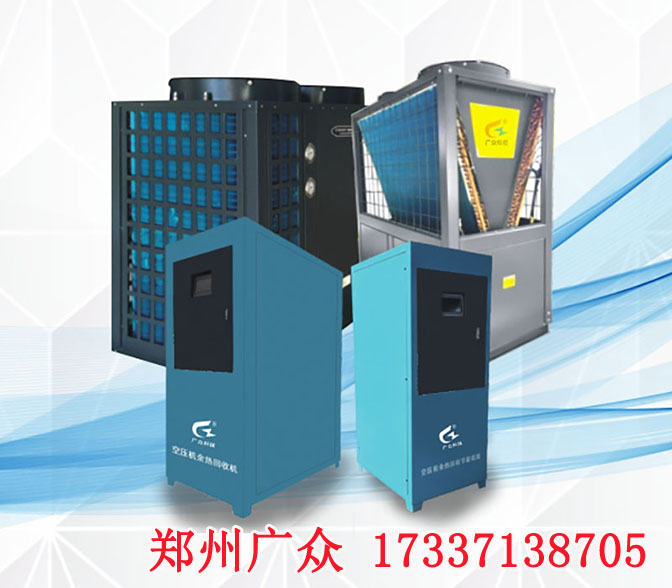 山西煤礦乏風(fēng)余熱回收供暖 廣眾科技空壓機(jī)余熱回收系統(tǒng)