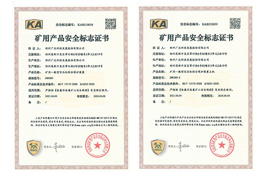 ZBK380空壓機綜合保護裝置安標證：鄭州廣眾科技擁有