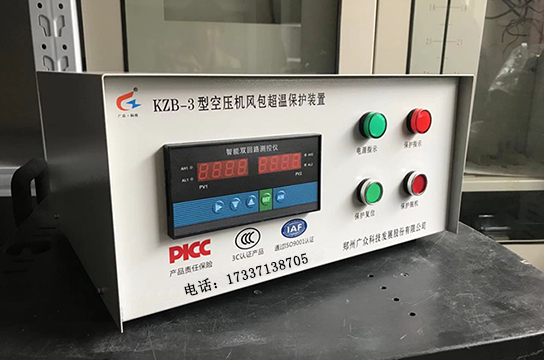 廣眾KZB-3型空壓機(jī)風(fēng)包超溫保護(hù)裝置儲氣罐超溫保護(hù)裝置風(fēng)靡行業(yè)16年