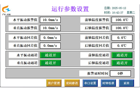 電動機軸承溫度振動監(jiān)測裝置報警值設(shè)置多大合適